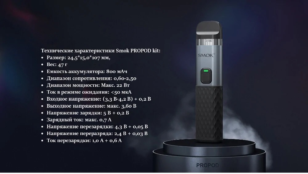Smok PROPOD kit